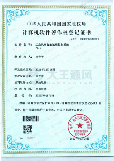 計(jì)算機(jī)軟件著作權(quán)登記證書