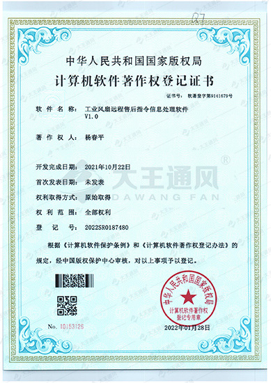 計(jì)算機(jī)軟件著作權(quán)登記證書