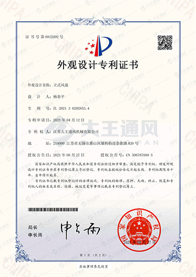 外觀設(shè)計(jì)證書