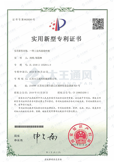 實(shí)用新型專利證書