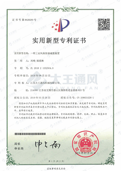 實(shí)用新型專利證書