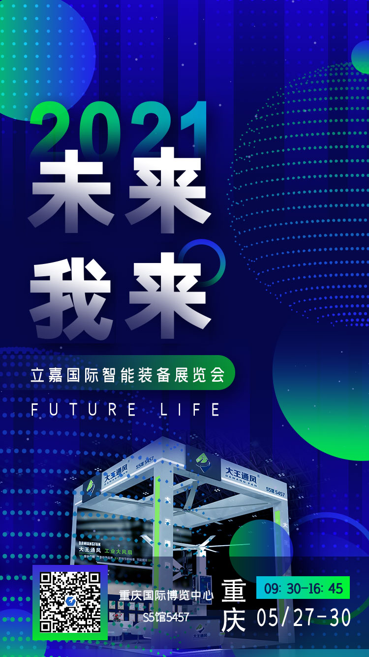 大王通風邀您參加立嘉國際智能裝備展覽會.jpg