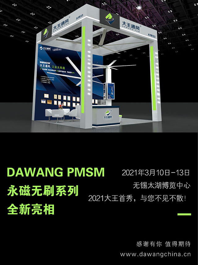 大王通風(fēng)邀您參加2021中國無錫太湖國際機(jī)床展.jpg