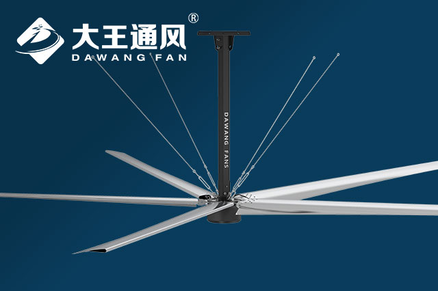 大型工業(yè)吊扇相對(duì)于傳統(tǒng)趴地扇有哪些優(yōu)勢(shì)
