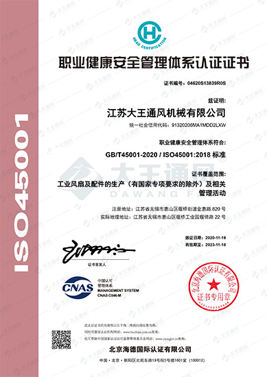 職業(yè)健康安全會(huì)理體系認(rèn)證證書(shū)