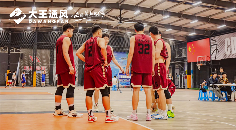 要運動也要舒適！CD球館新風尚！大王通風超大覆蓋，清涼無限！
