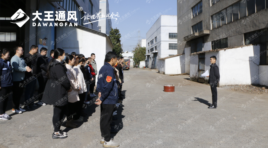 消防演練，防患未“燃”——大王通風(fēng)消防安全演練，圓滿成功！