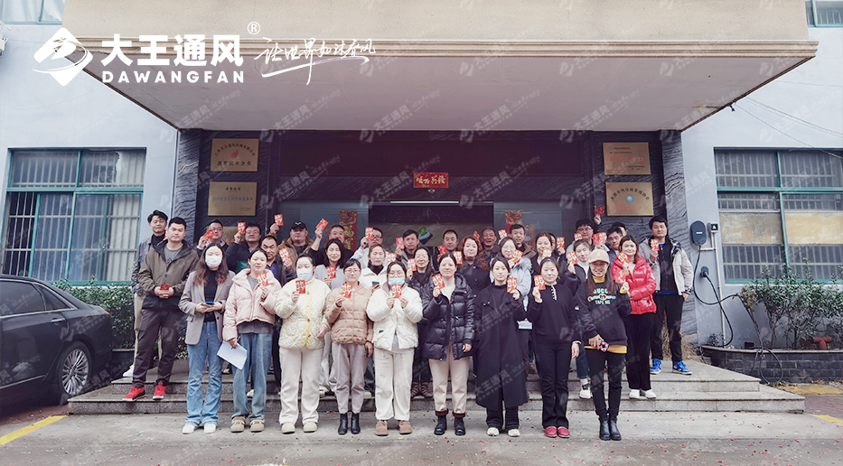 大王通風(fēng)——2024，開工大吉?。?！
