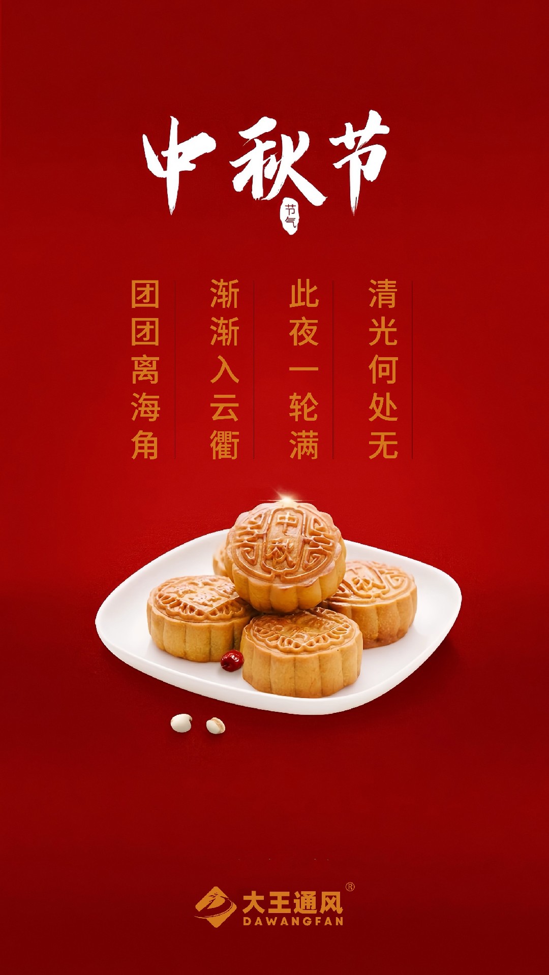 中秋-定稿-壓縮.jpg